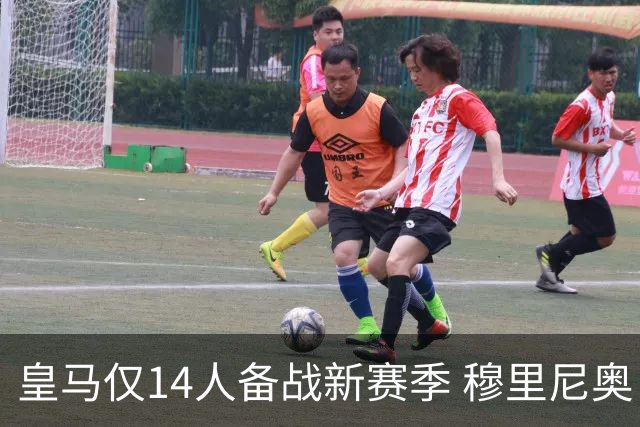 皇马仅14人备战新赛季 穆里尼奥：希望他们国家队输球！